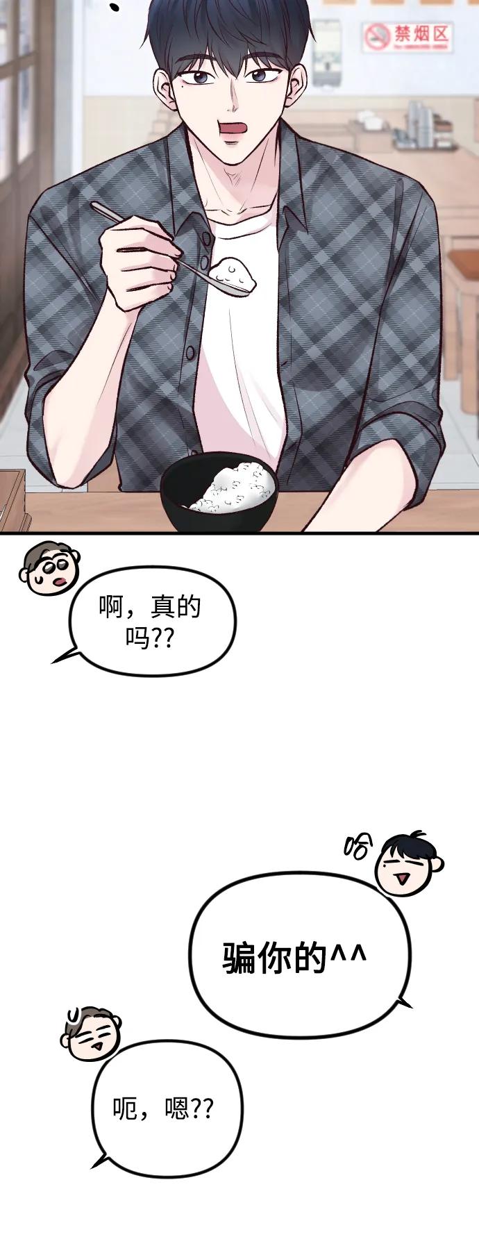 《在中点遇见爱》第4话 第51页