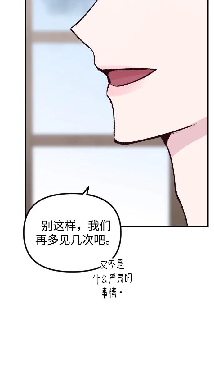 《在中点遇见爱》第4话 第71页