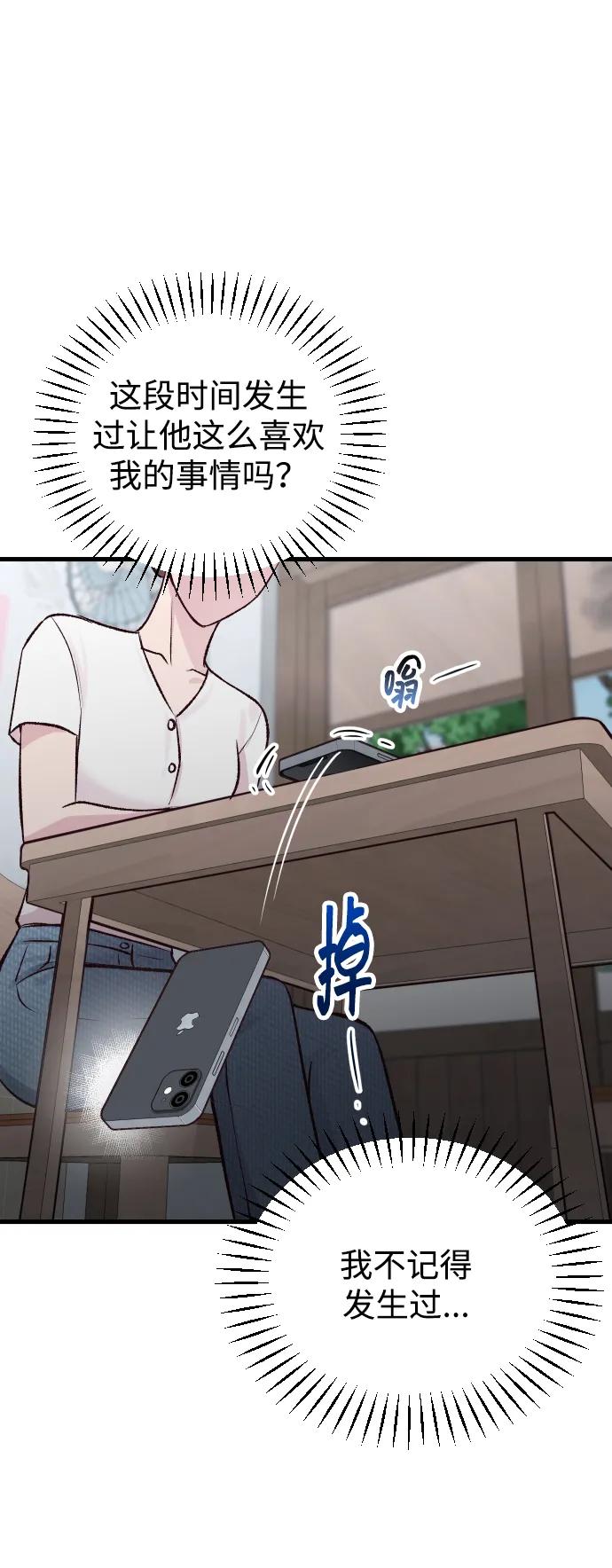 《在中点遇见爱》第4话 第89页