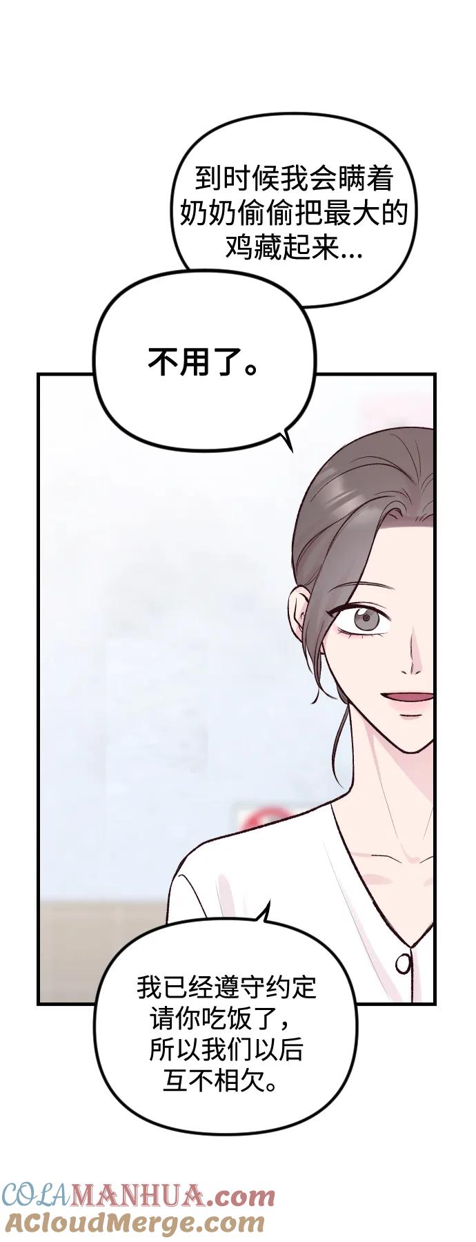 《在中点遇见爱》第4话 第58页