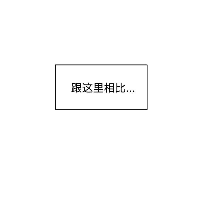 《在中点遇见爱》第4话 第47页