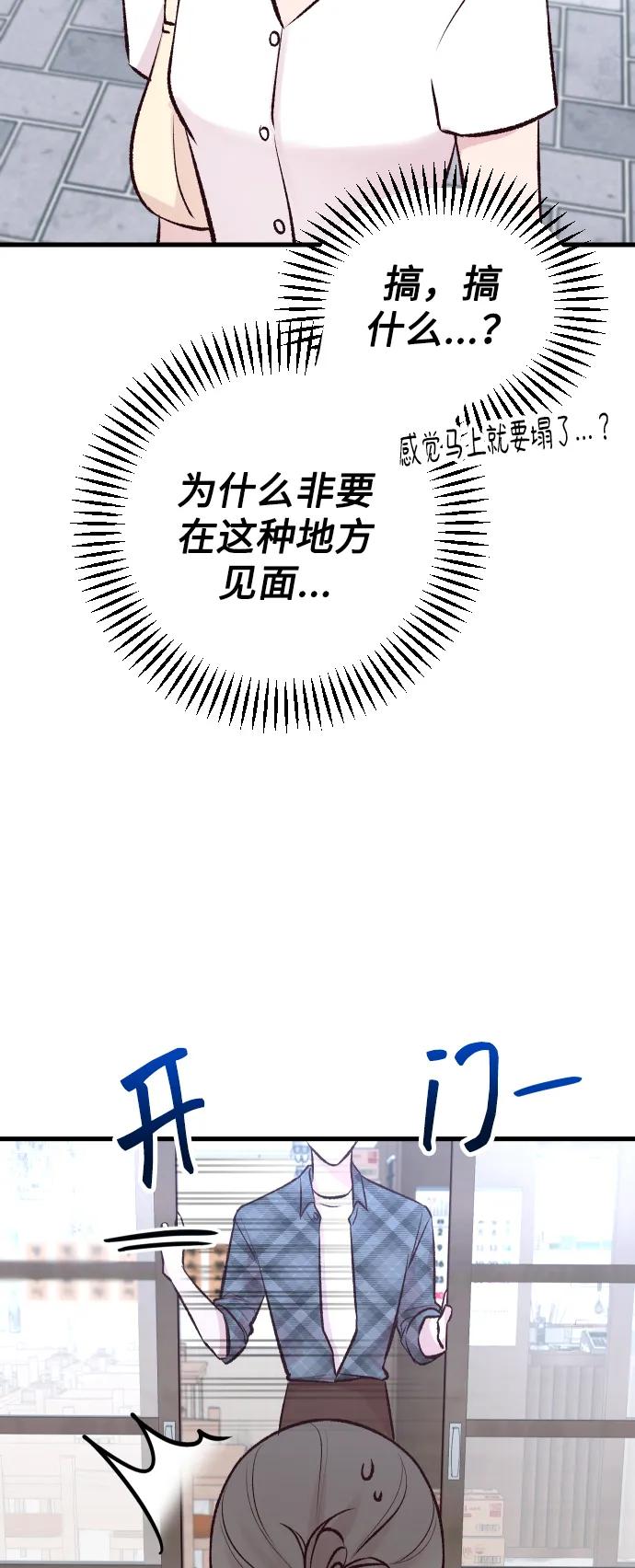 《在中点遇见爱》第4话 第30页