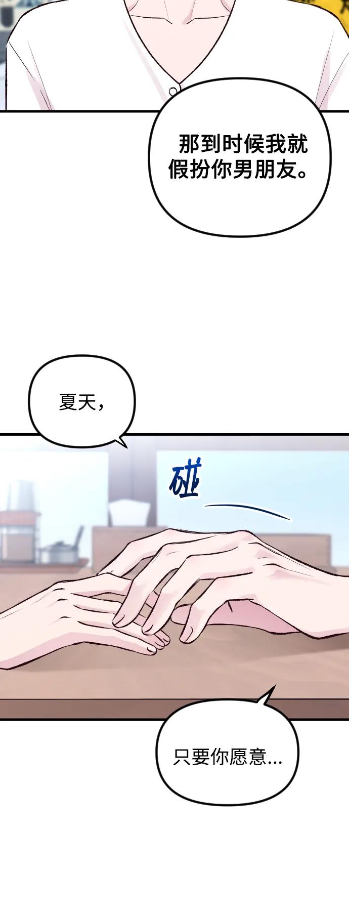 《在中点遇见爱》第4话 第74页