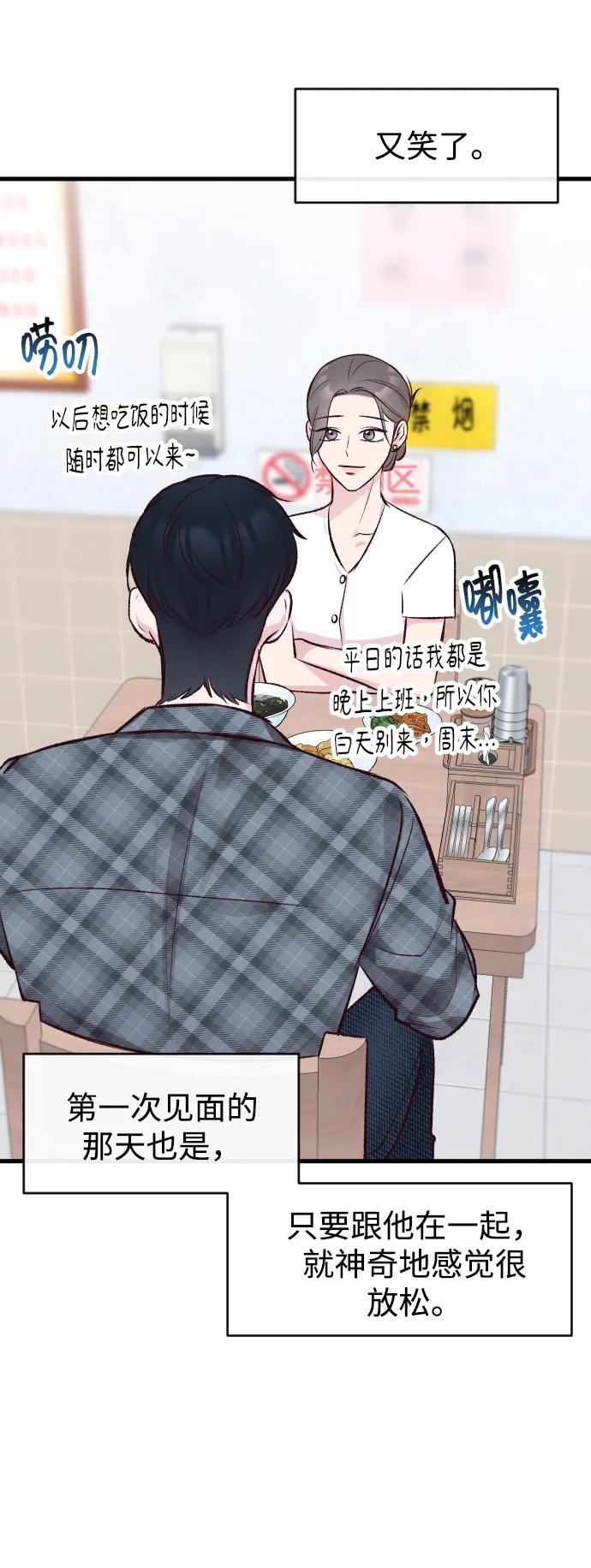 《在中点遇见爱》第4话 第56页