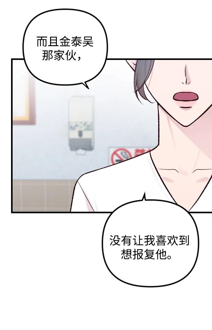 《在中点遇见爱》第4话 第78页