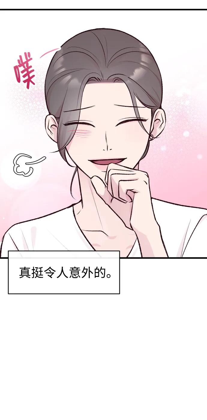 《在中点遇见爱》第4话 第45页