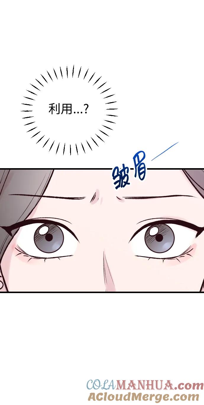 《在中点遇见爱》第4话 第76页