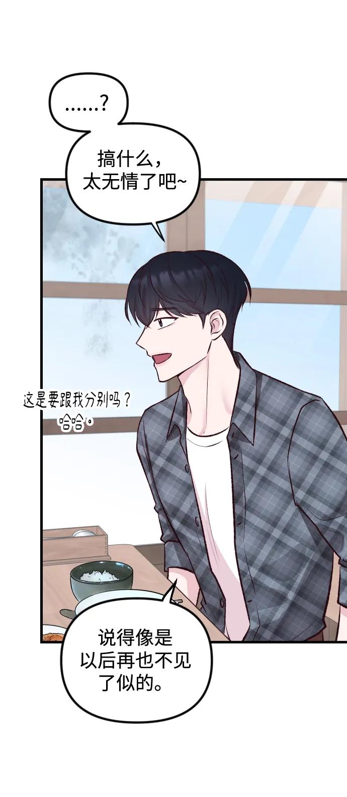 《在中点遇见爱》第4话 第59页