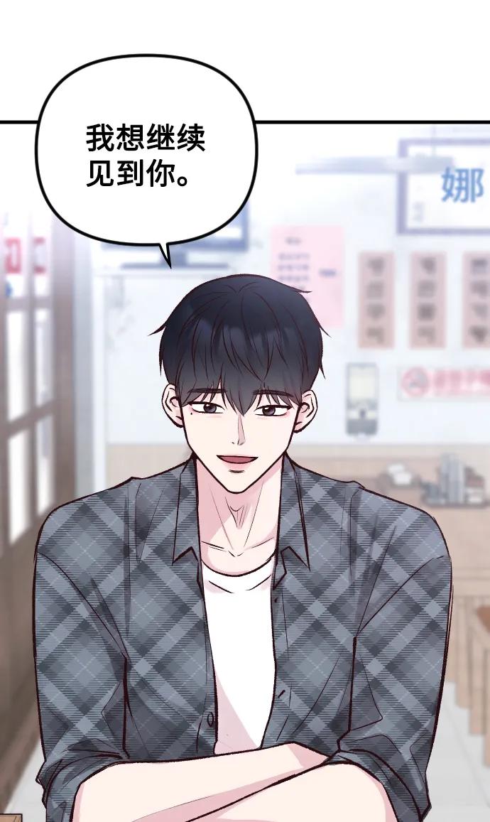 《在中点遇见爱》第4话 第69页