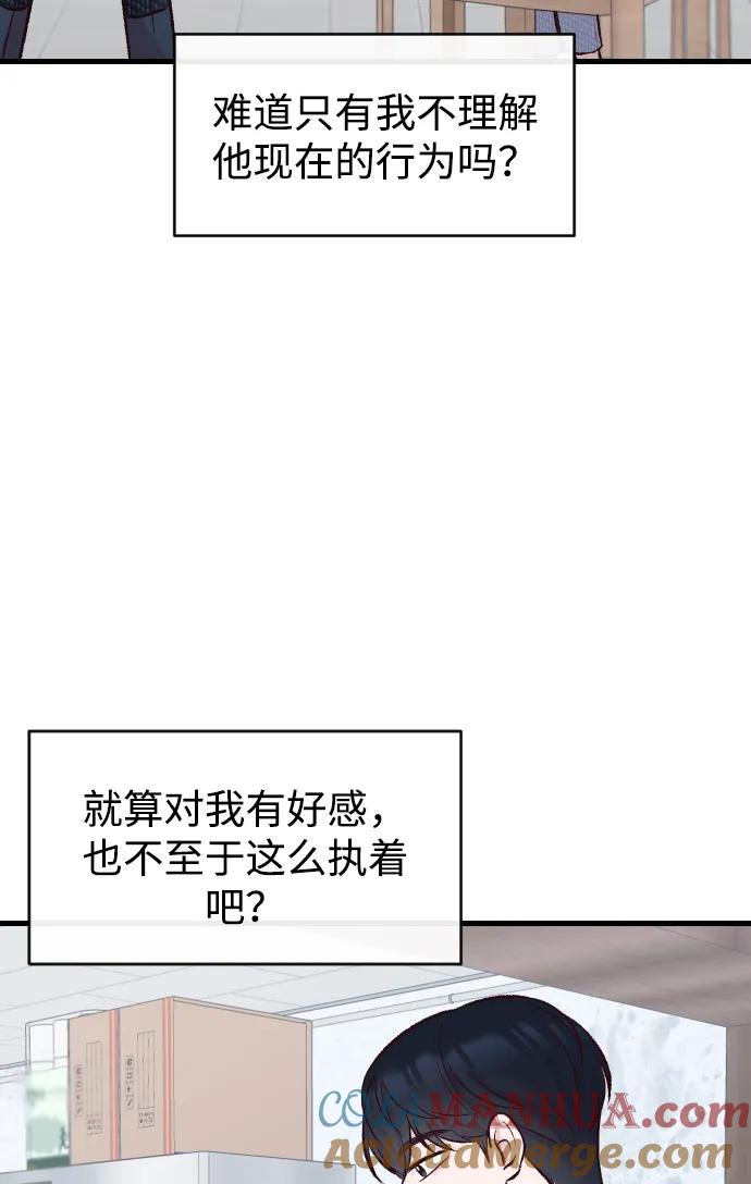 《在中点遇见爱》第4话 第85页