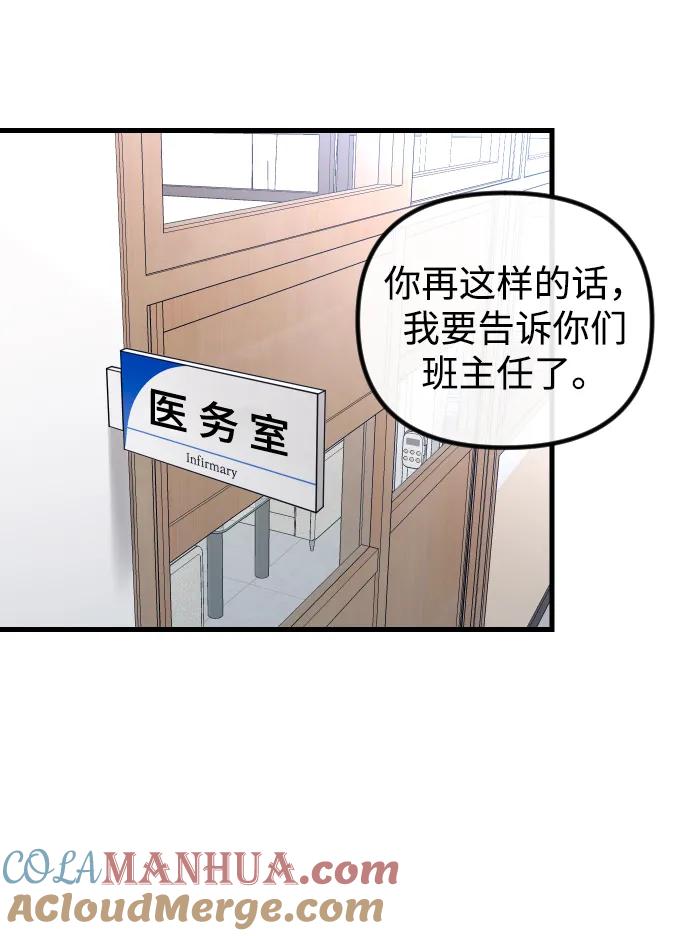 《在中点遇见爱》第5话 第37页