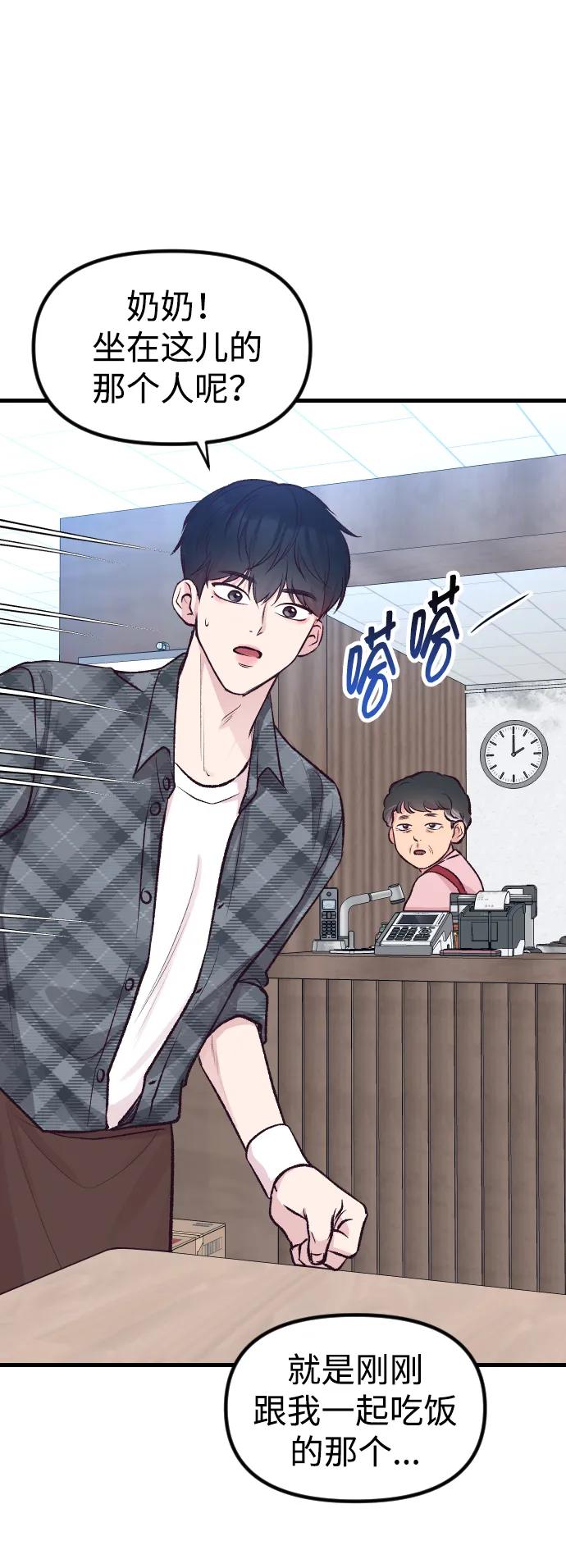 《在中点遇见爱》第5话 第6页