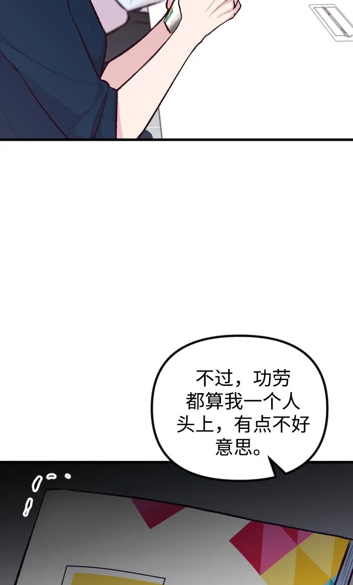 《在中点遇见爱》第5话 第51页