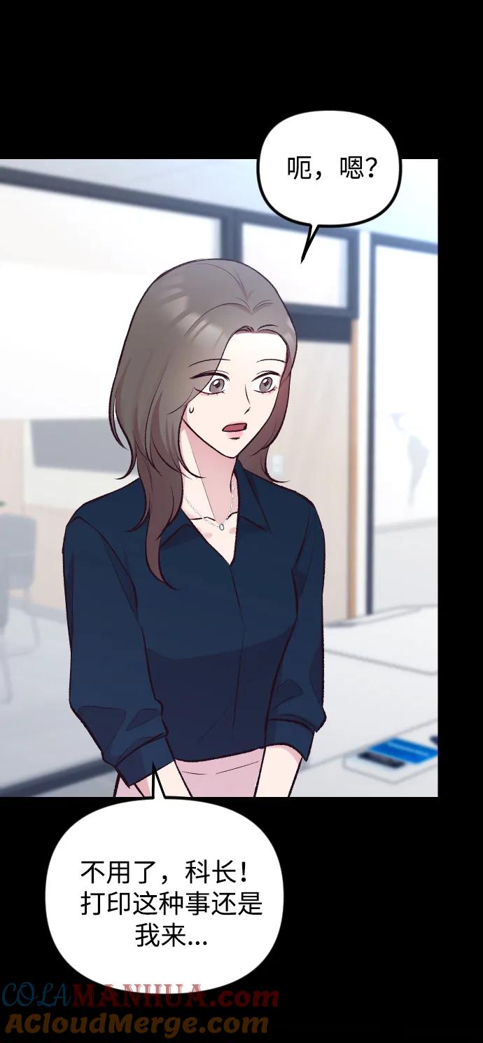《在中点遇见爱》第5话 第58页