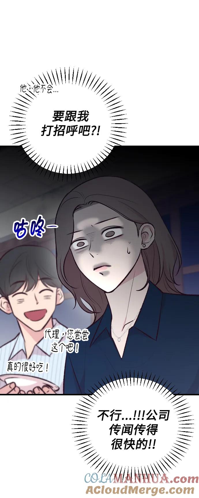 《在中点遇见爱》第5话 第85页