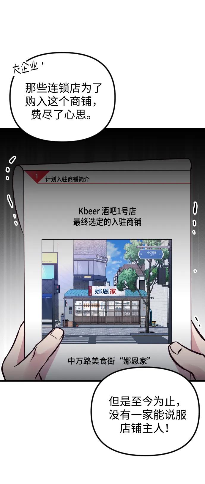 《在中点遇见爱》第5话 第68页