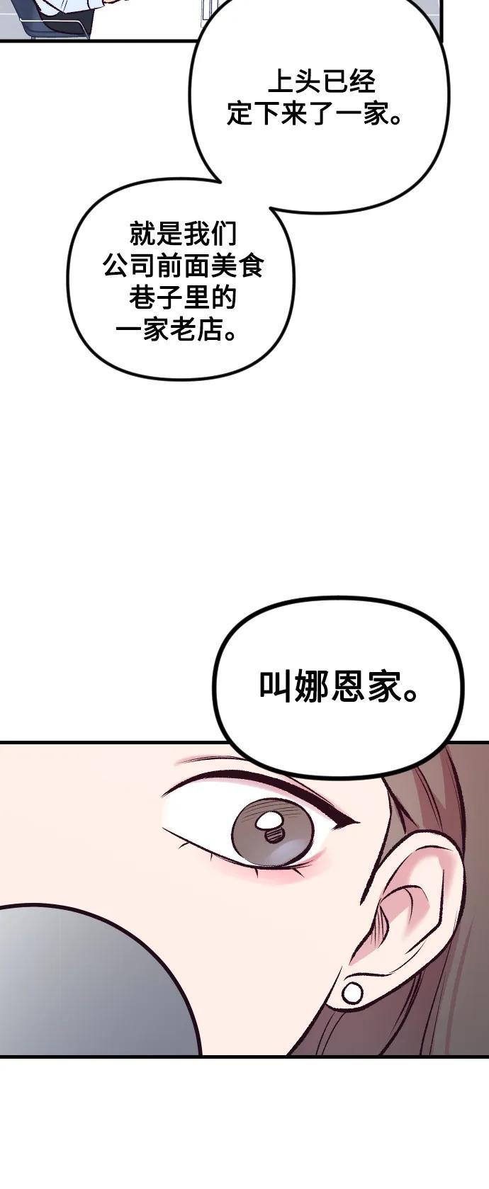 《在中点遇见爱》第5话 第66页