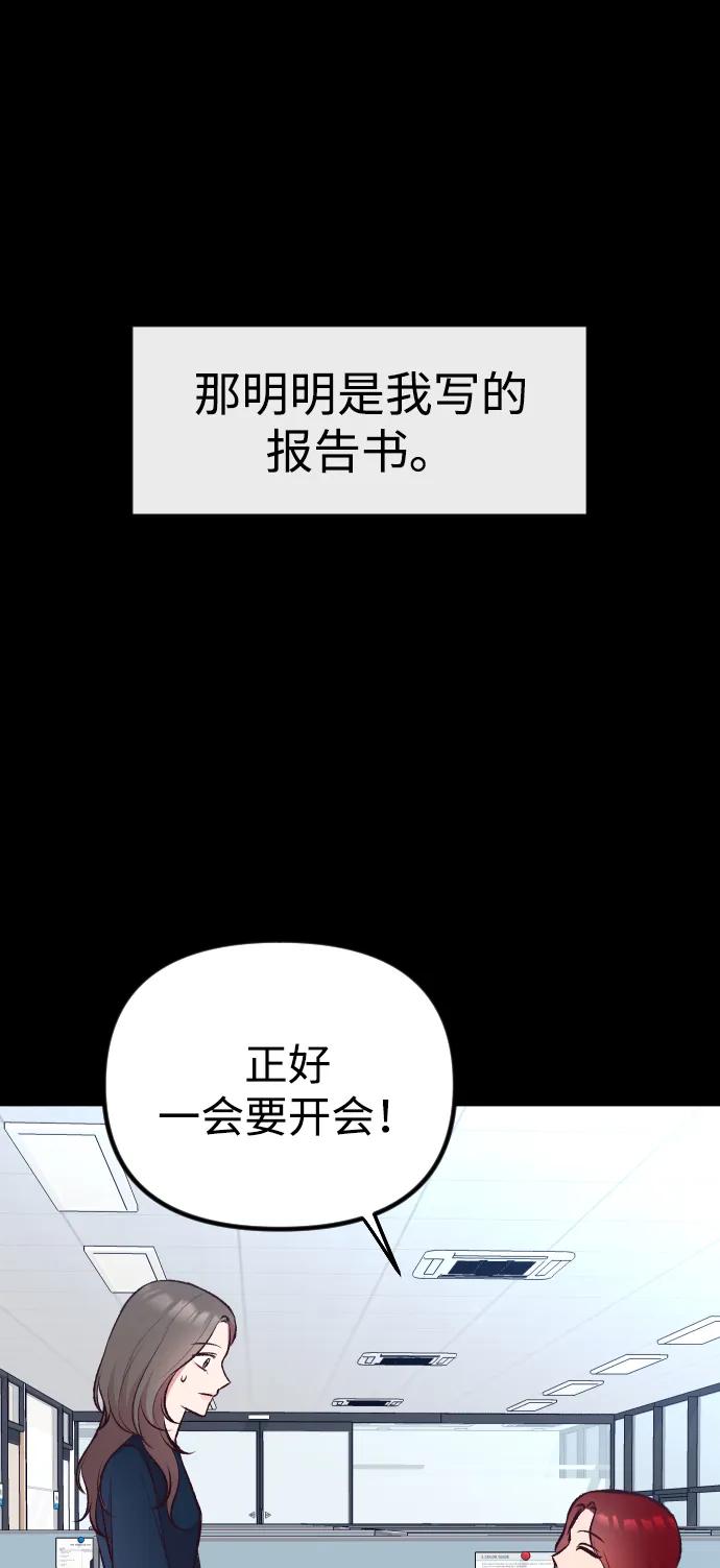 《在中点遇见爱》第5话 第56页