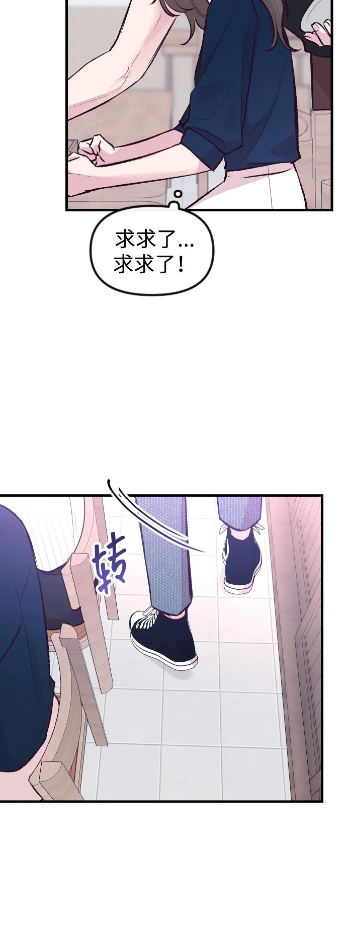 《在中点遇见爱》第5话 第89页