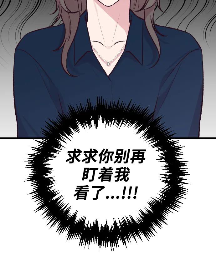 《在中点遇见爱》第5话 第84页