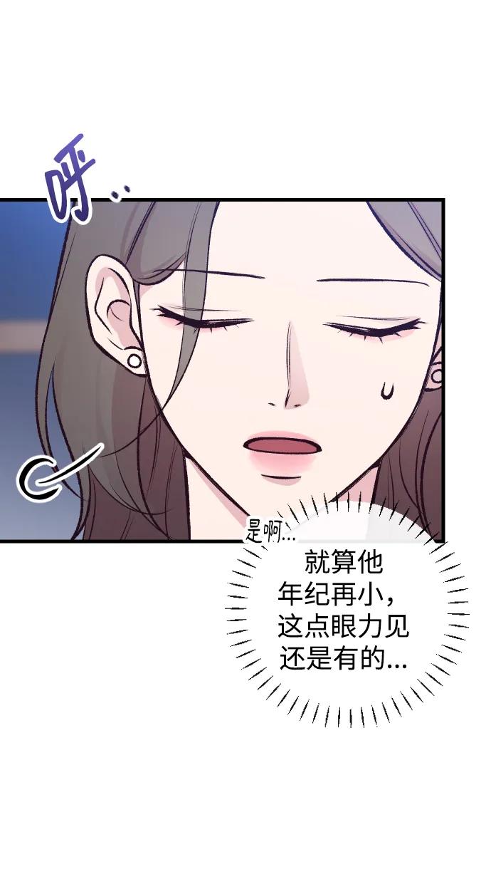 《在中点遇见爱》第5话 第90页