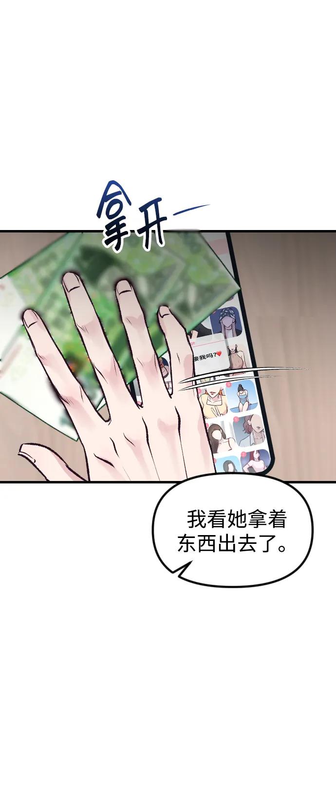 《在中点遇见爱》第5话 第8页