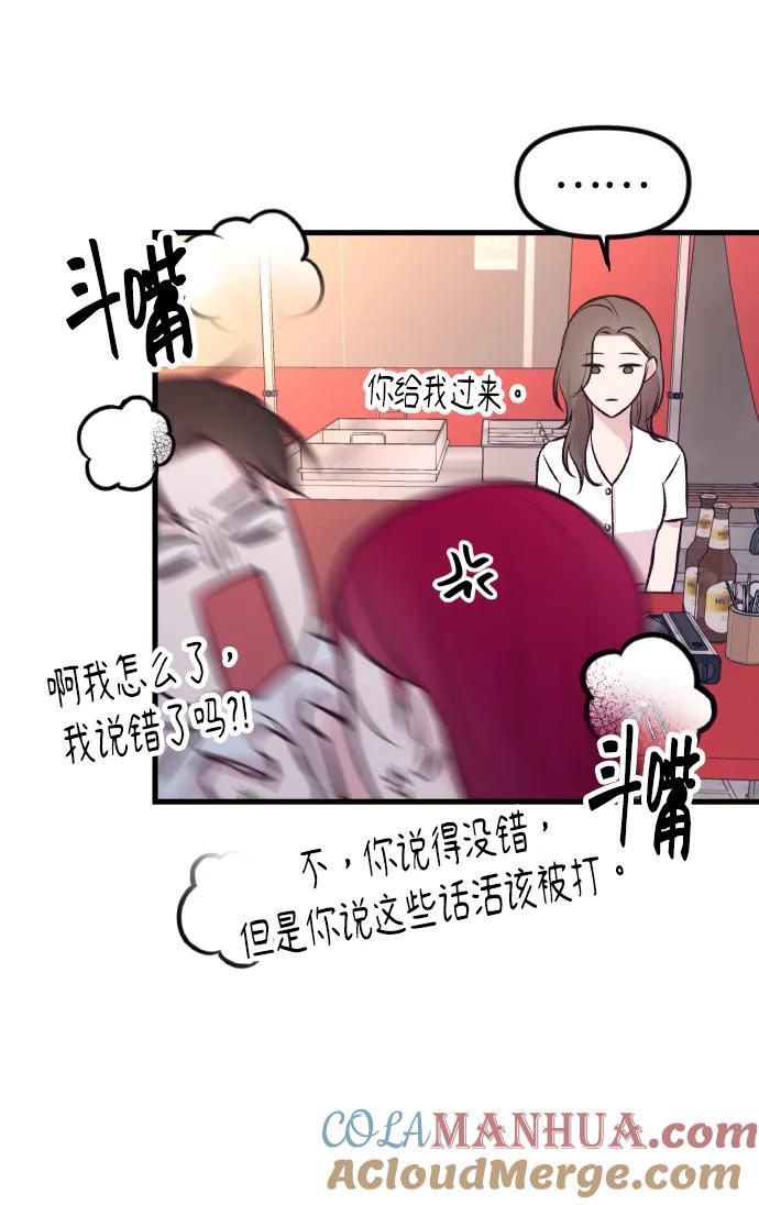 《在中点遇见爱》第5话 第22页