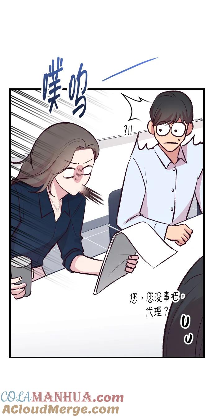 《在中点遇见爱》第5话 第67页