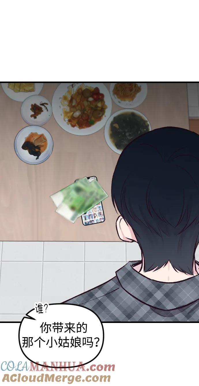 《在中点遇见爱》第5话 第7页