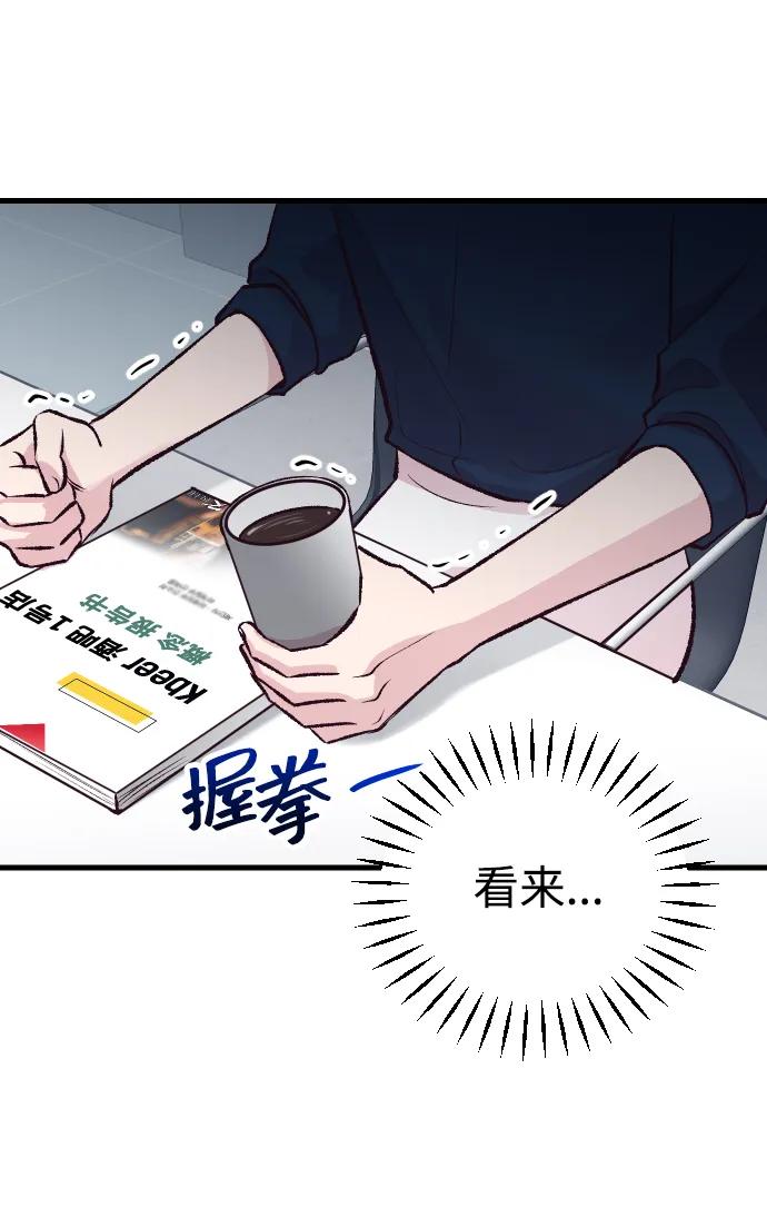 《在中点遇见爱》第5话 第63页