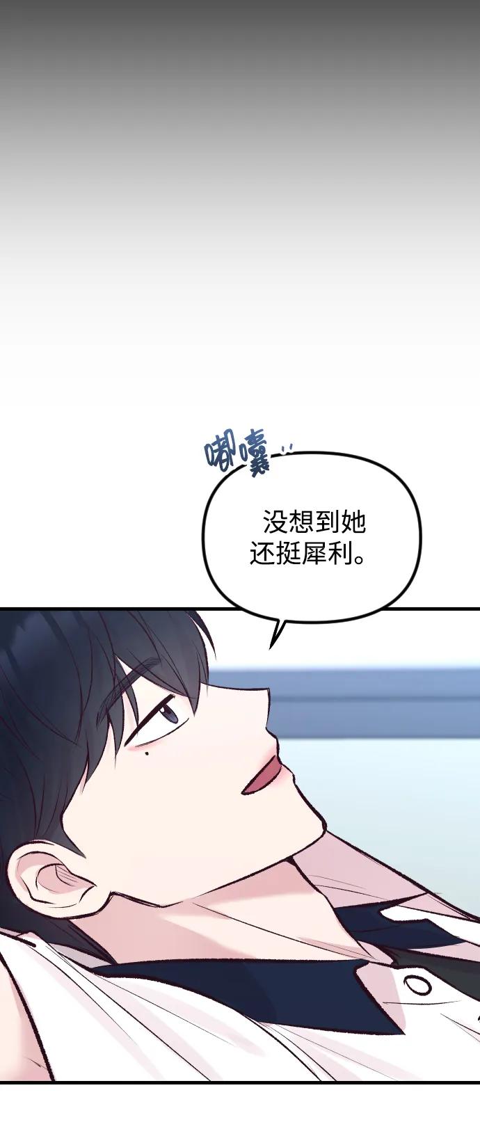 《在中点遇见爱》第5话 第41页