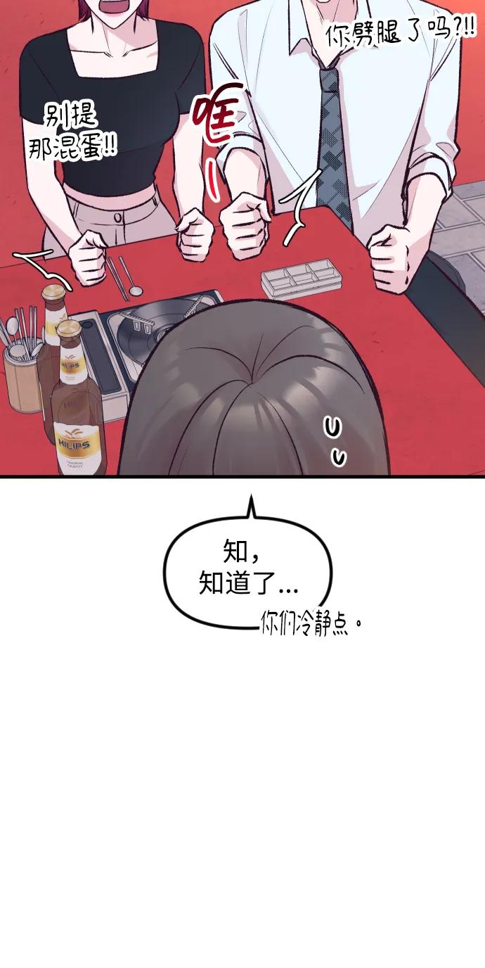 《在中点遇见爱》第5话 第32页