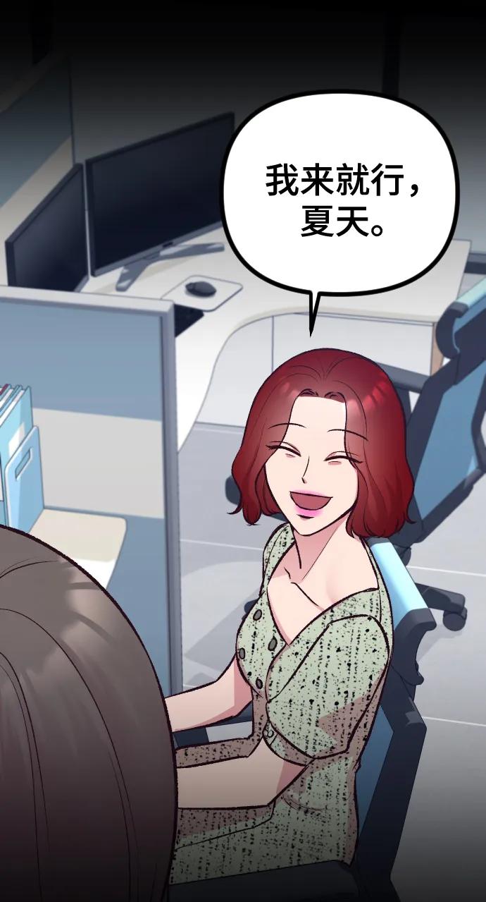 《在中点遇见爱》第5话 第59页