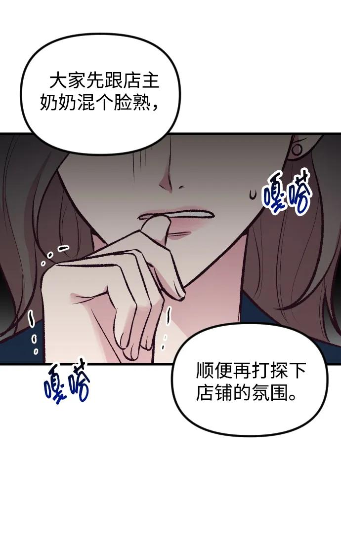 《在中点遇见爱》第5话 第72页