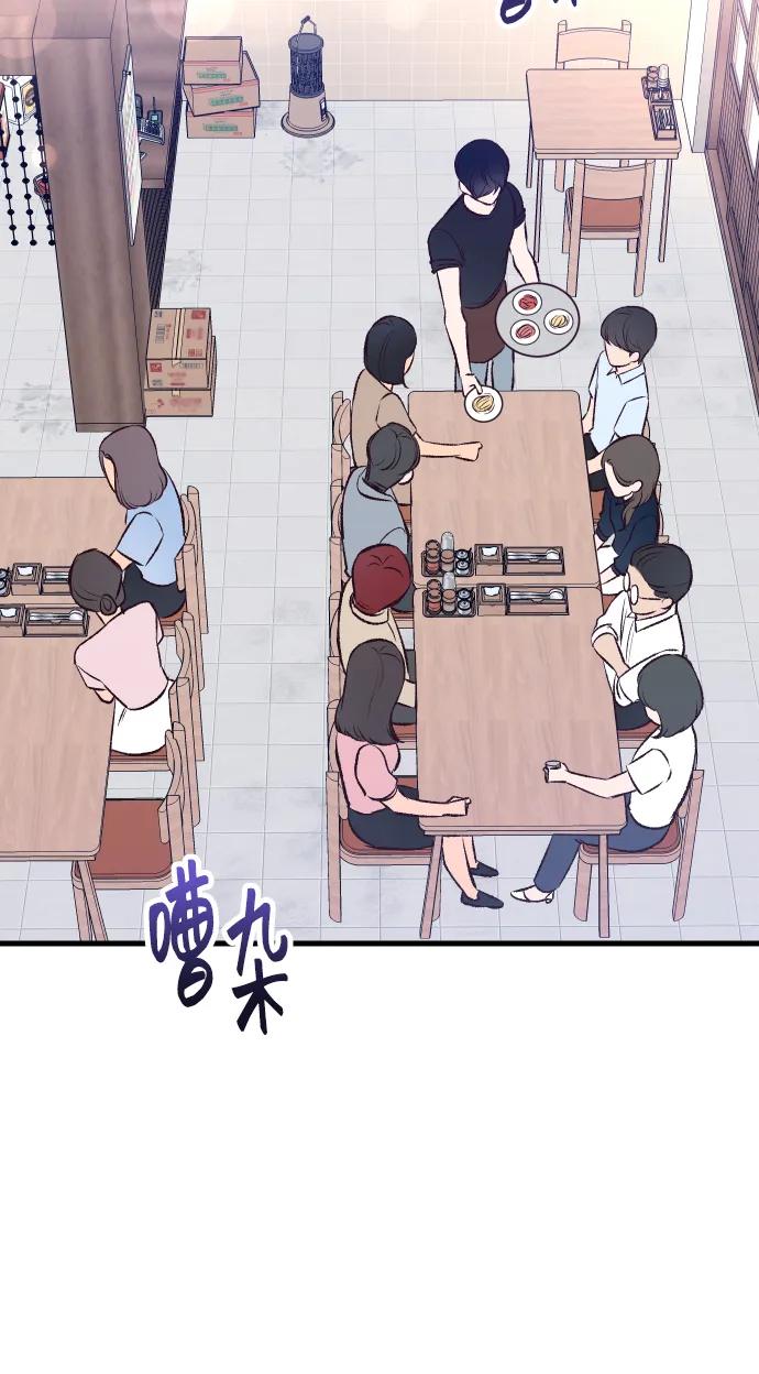 《在中点遇见爱》第5话 第78页