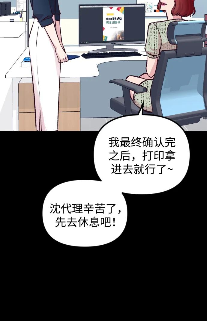 《在中点遇见爱》第5话 第57页