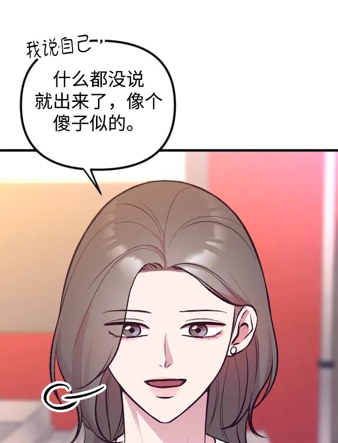 《在中点遇见爱》第5话 第24页