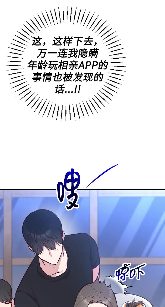 《在中点遇见爱》第5话 第86页