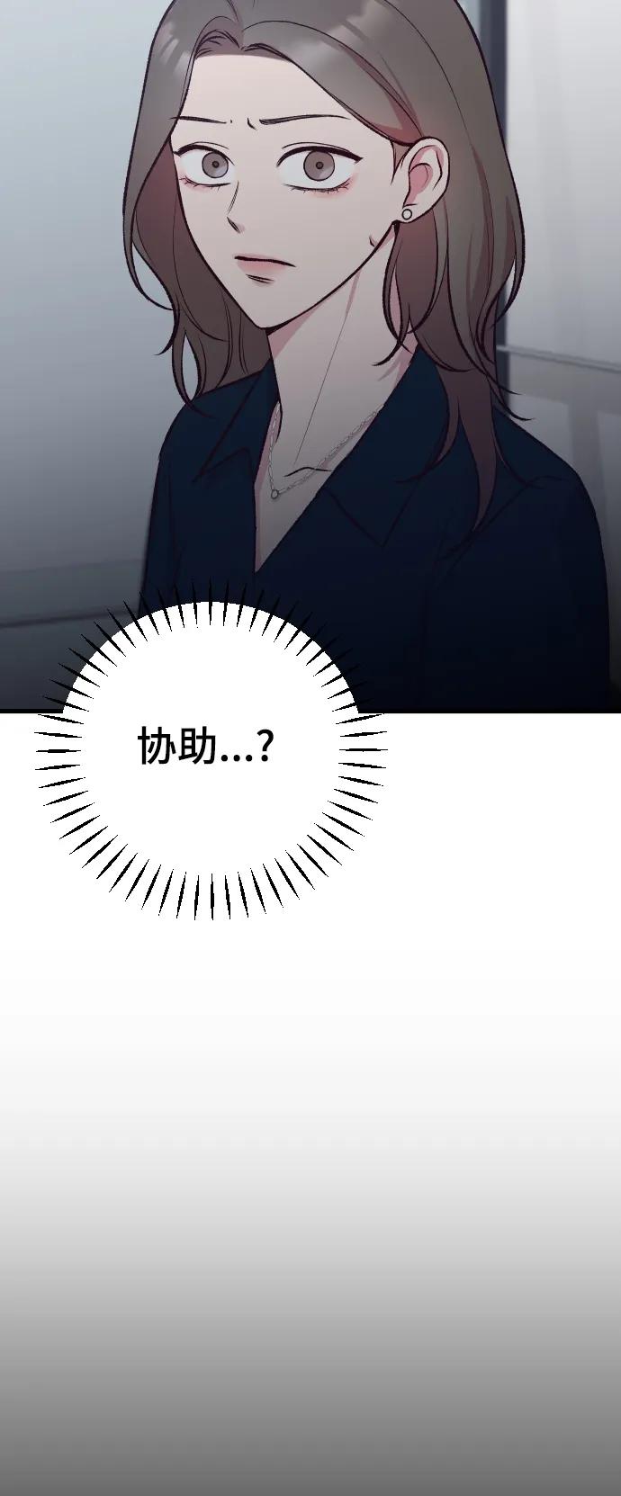 《在中点遇见爱》第5话 第54页