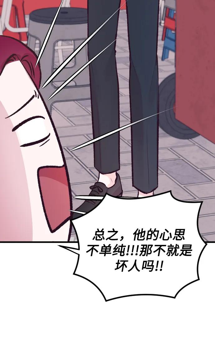 《在中点遇见爱》第5话 第20页