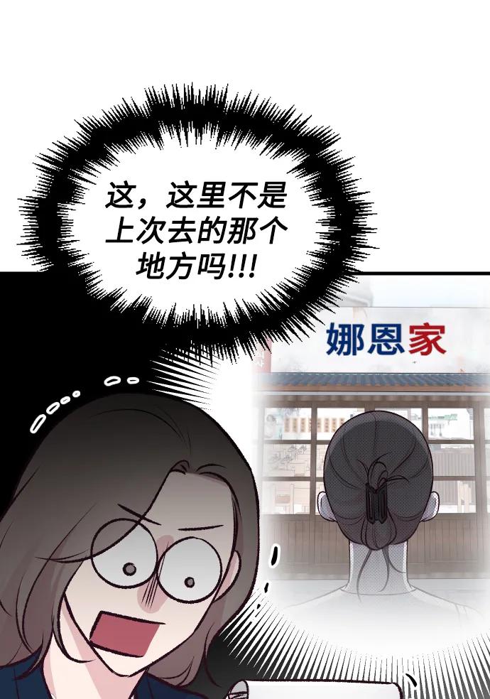 《在中点遇见爱》第5话 第69页