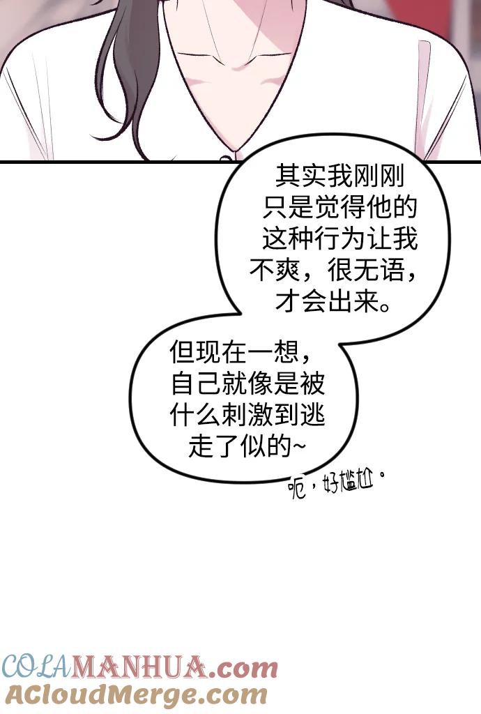 《在中点遇见爱》第5话 第25页