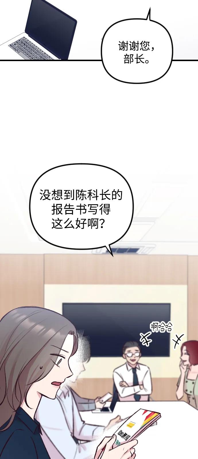 《在中点遇见爱》第5话 第50页