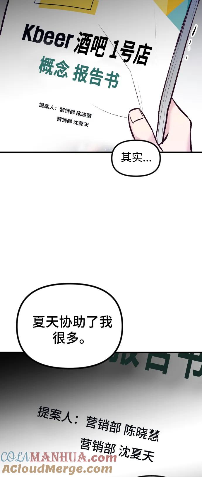 《在中点遇见爱》第5话 第52页