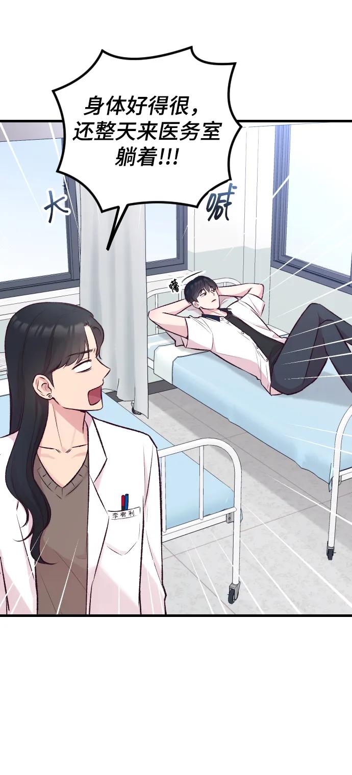 《在中点遇见爱》第5话 第38页