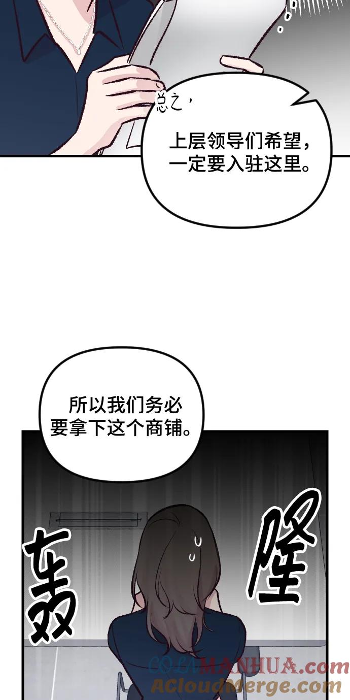 《在中点遇见爱》第5话 第70页