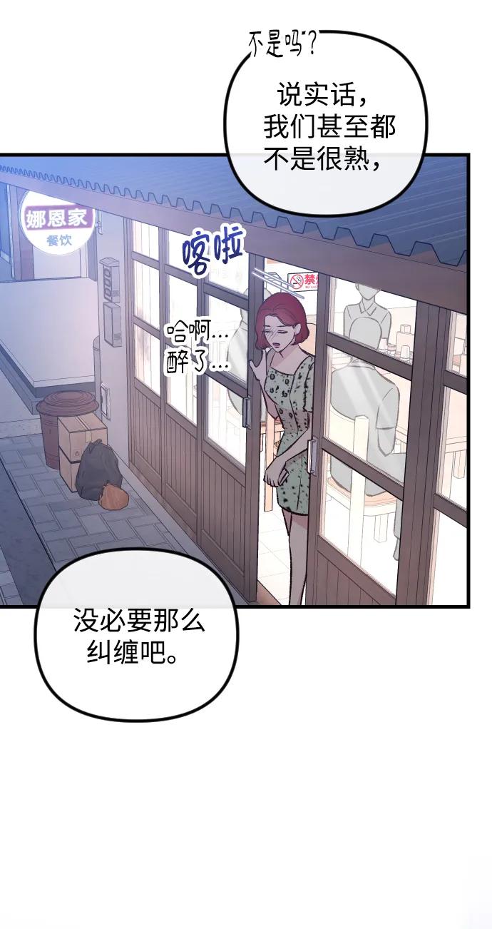 《在中点遇见爱》第6话 第43页