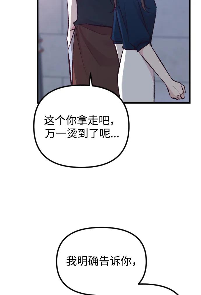《在中点遇见爱》第6话 第32页