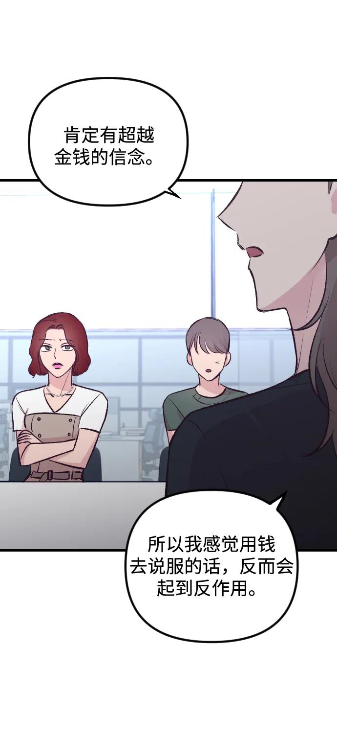 《在中点遇见爱》第6话 第83页
