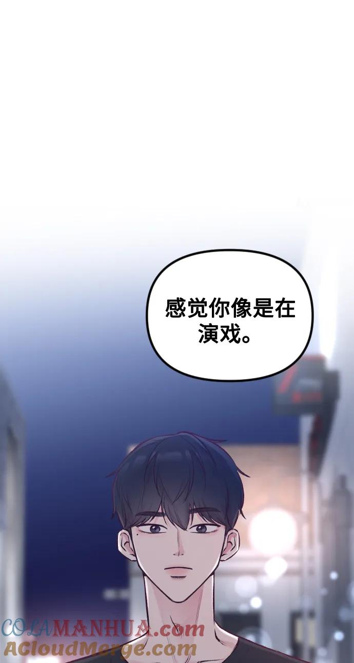 《在中点遇见爱》第6话 第41页